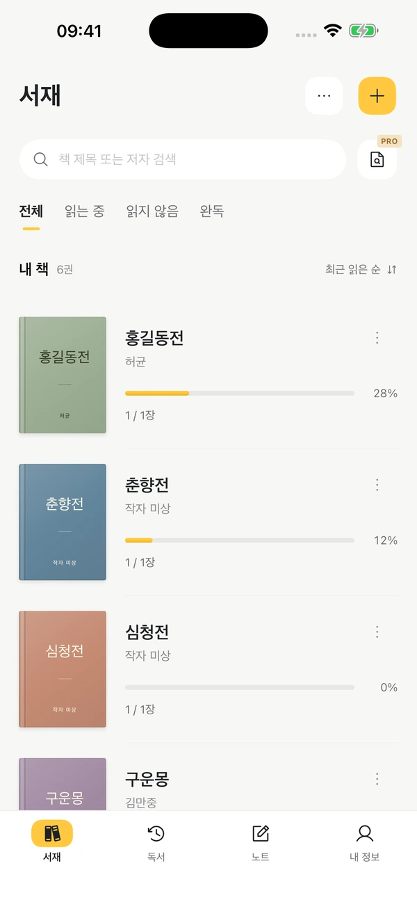 iPhone에서 실행 중인 Lithe Reader의 실제 서재 화면